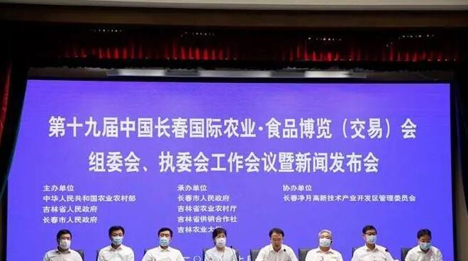 【長春國際農博會】將于8月舉行 實行線上線下相結合模式