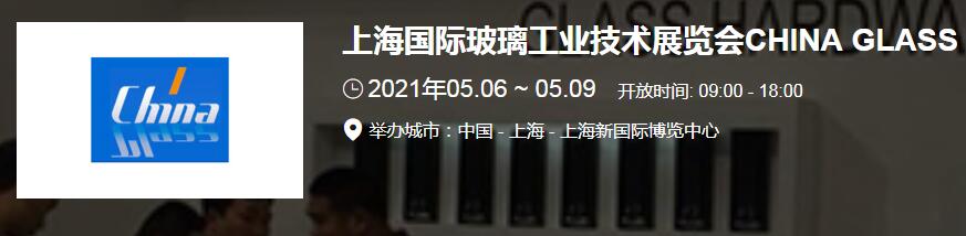 上海玻璃展臺搭建介紹 2021上海國際玻璃展開展時間地址 上海玻璃展臺搭建介紹 2021上海國際玻璃展開展時間地址