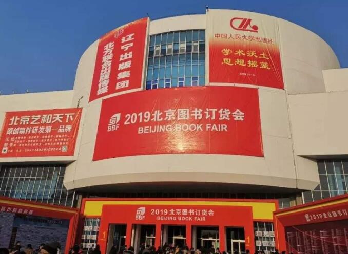 2021年北京圖書訂貨會多久舉行？舉行地址在哪里？