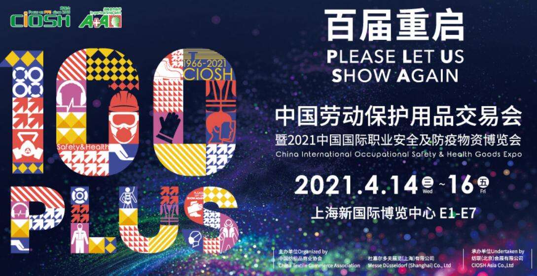2021CIOSH勞動用品展多久開展？勞動用品展搭建公司解答